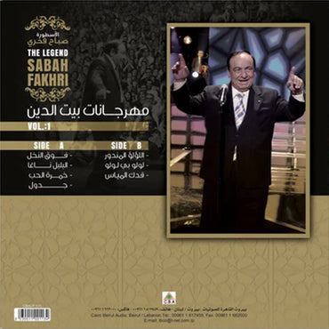 Sabah Fakhri - Biet Al Deen Festival 1 - LP