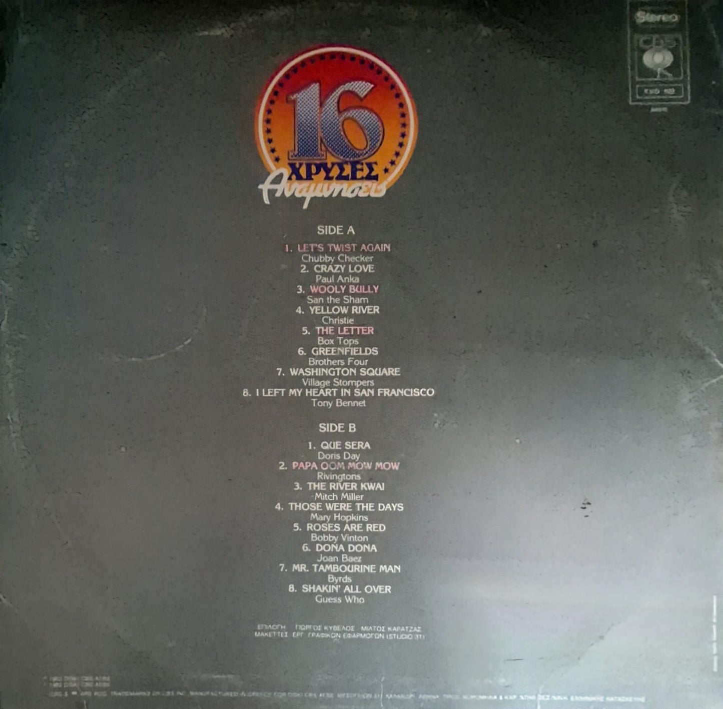 Various Artist - 16 Golden Memories - LP (Used Vinyl)