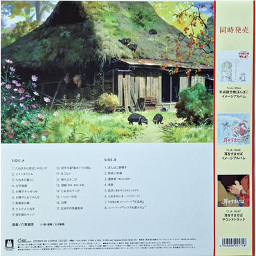 Various Artist - (OST)Gakudan, Hasso-Pom Poko - LP