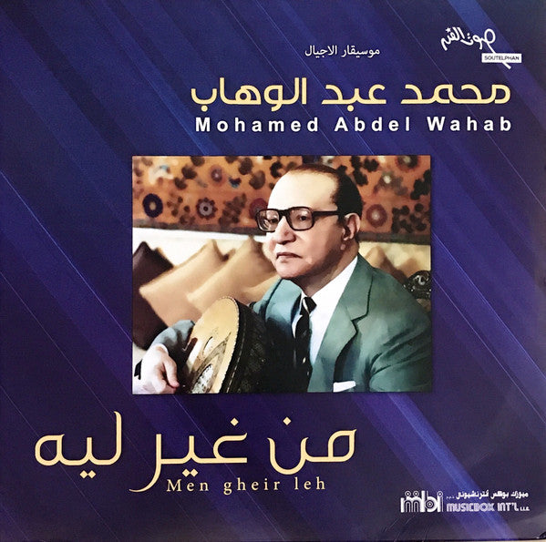 Mohamed Abdel Wahab - Men Gheir Leh - LP. Buy now online in uae