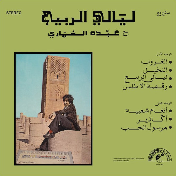 Arabic Vinyl Abdou El Omari - Spring Nights / Nuits De Printemps - LP now online in UAE