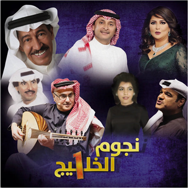 Various Artist - Gulf Stars 1 - LP