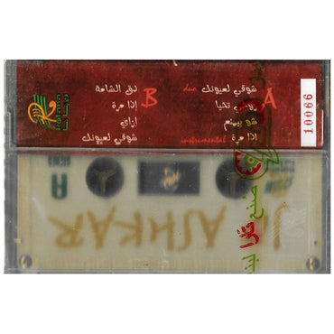 Jo Ashkar - Shu Byemnaa - K7