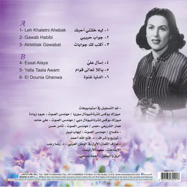 Laila Murad - Leh Khaletni Ahebak - LP. Shop now online in UAE