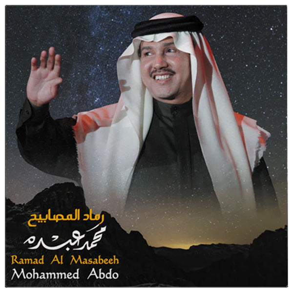 Mohammed Abdo - Ramad Al Masabeeh - LP