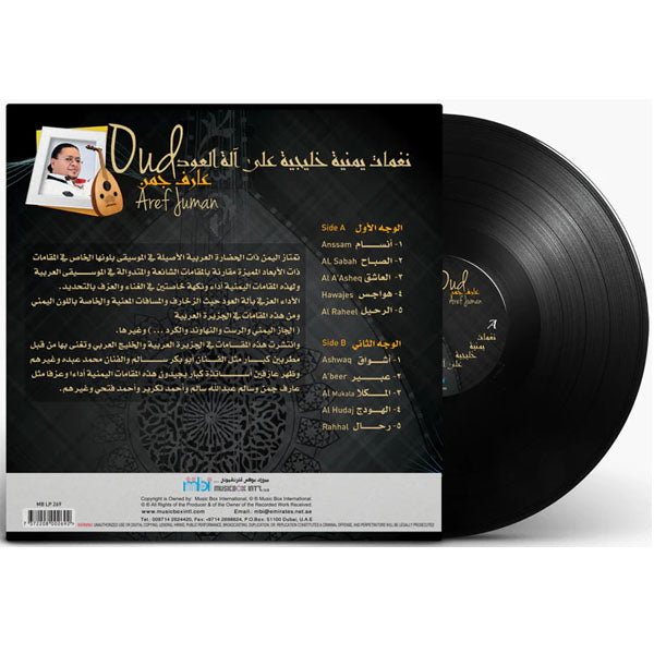 عارف جمن = Aref Juman* – نغمات يمنية خليجية على الة العود = Oud