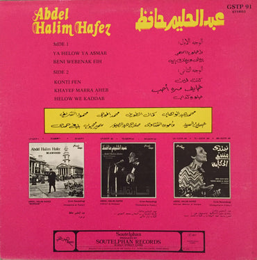 عبد الحليم حافظ - عبد الحليم حافظ - ألبوم (فينيل مستعمل)