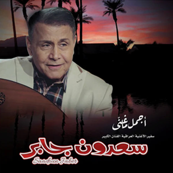 Sadoun Jaber - Best of - LP