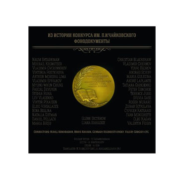 From The History Of The Tchaikovsky Competition - Phonodocuments