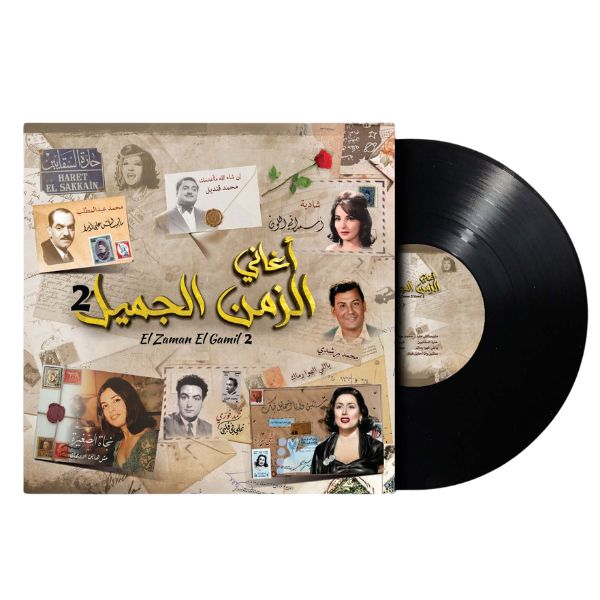 Various Artist - El Zaman El Gamil 2 - LP