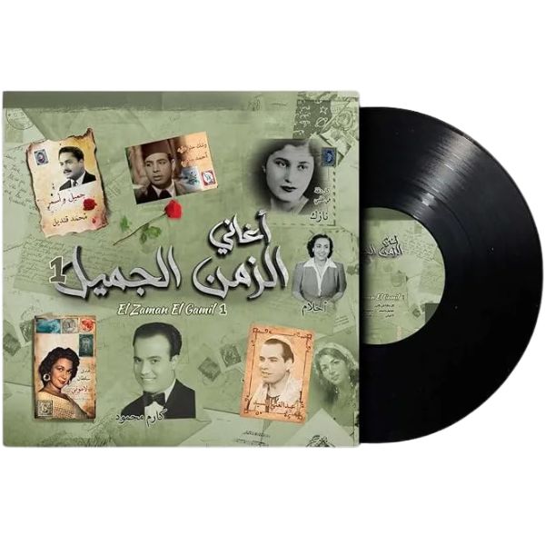 Various Artist - El Zaman El Gamil 1 - LP
