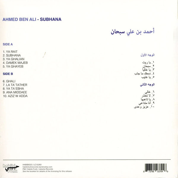 Ahmed Ben Ali Subhana = سبحان - LP