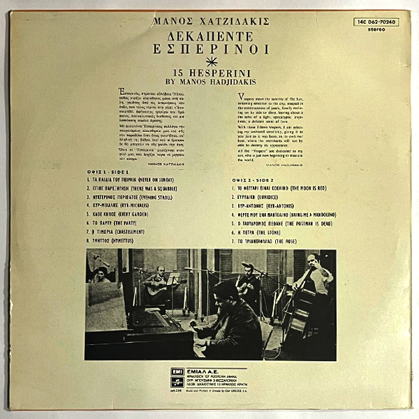 Manos Hadjidakis - Fifteen Vespers - LP (Used Vinyl)