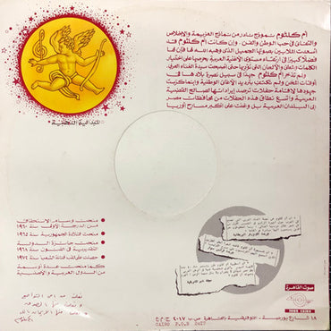 Oum Kulthoum - Amal Hayati - LP (Used Vinyl)