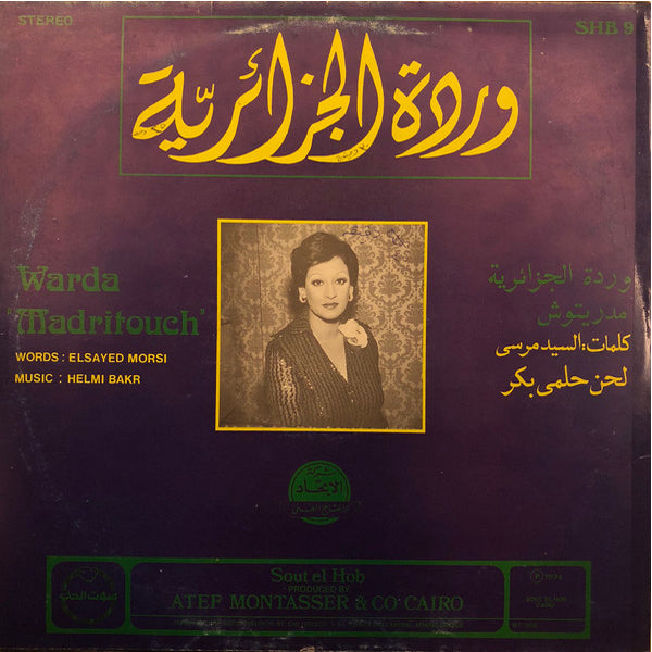 Warda - مدريتوش = Madritouche - LP (Used Vinyl)