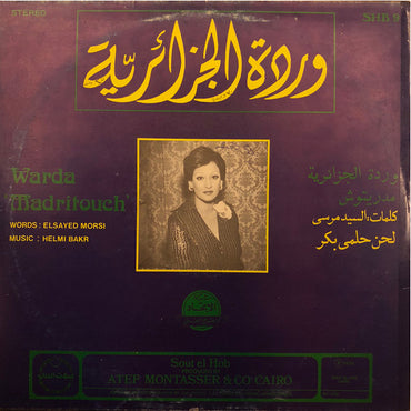 Warda - مدريتوش = Madritouche - LP (Used Vinyl)