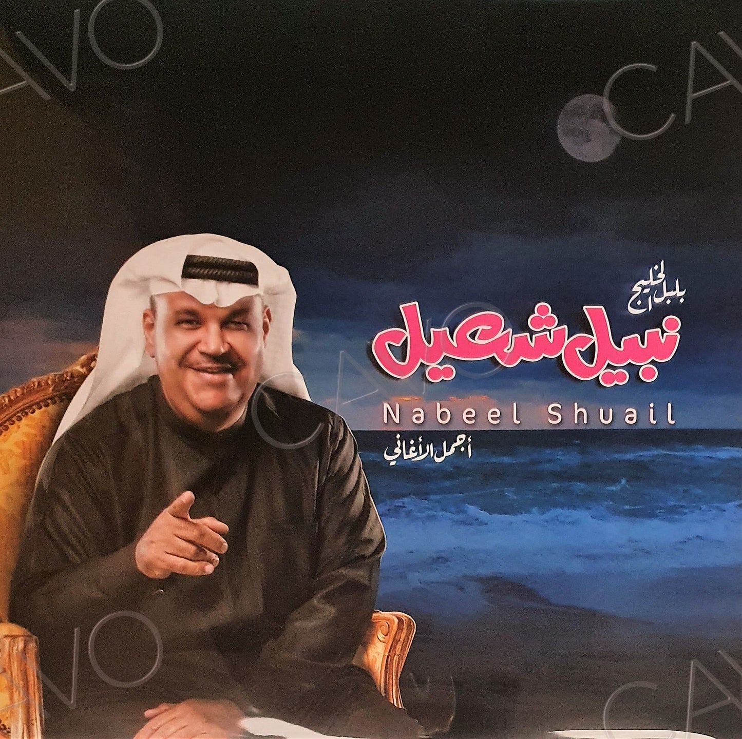 Nabeel Shuhail - Best Of - LP