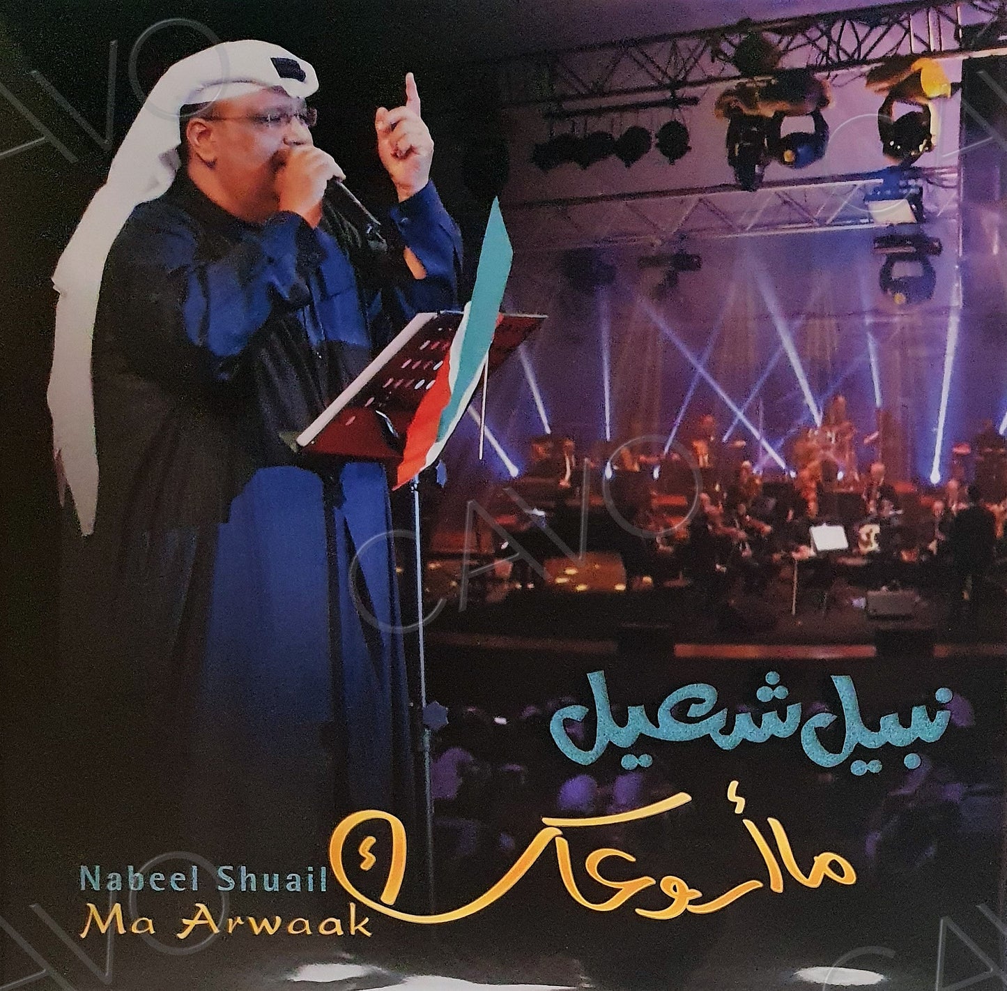 Nabeel Shuail - Ma Arwaak - LP