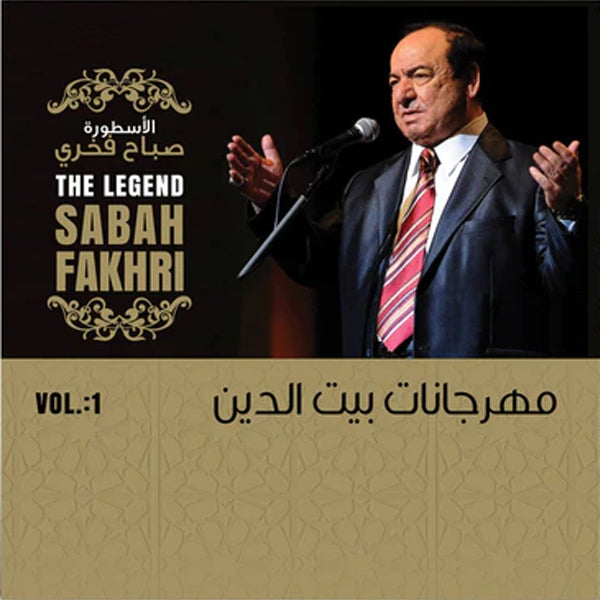 Sabah Fakhri - Biet Al Deen Festival 1 - LP