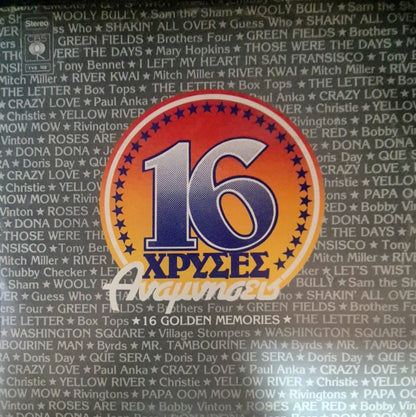 Various Artist - 16 Golden Memories - LP (Used Vinyl)