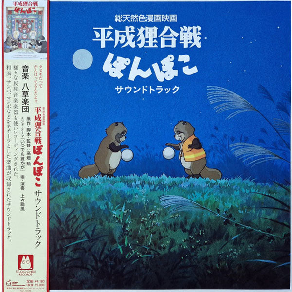 Various Artist - (OST)Gakudan, Hasso-Pom Poko - LP