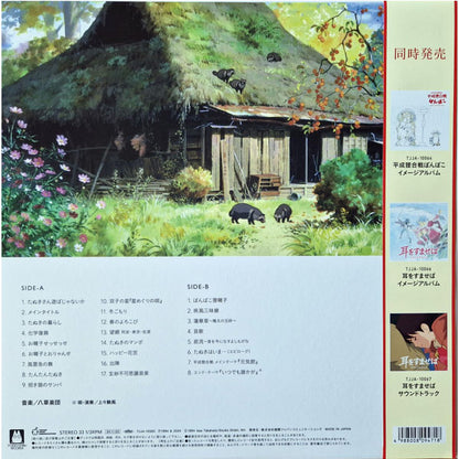 Various Artist - (OST)Gakudan, Hasso-Pom Poko - LP