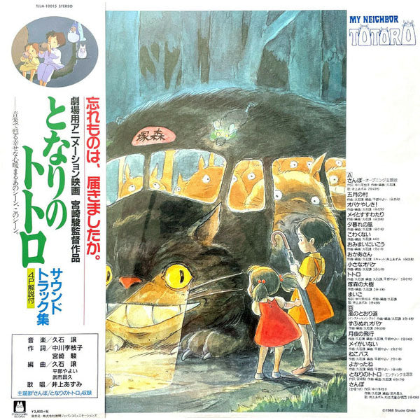 Various Artist - (OST)Joe Hisaishi-My Neighbor Totoro - LP