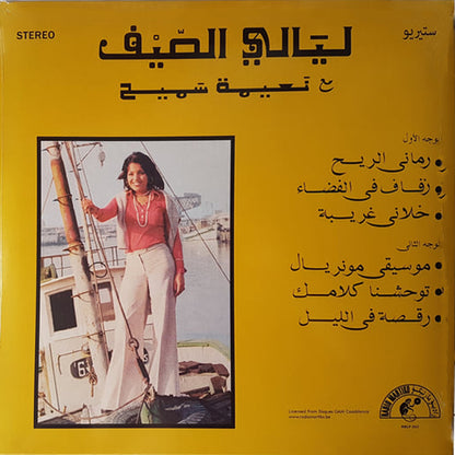 Abdou El Omari with Naima Samih - Summer Nights / Nuits D'ete - LP Shop now online in UAE