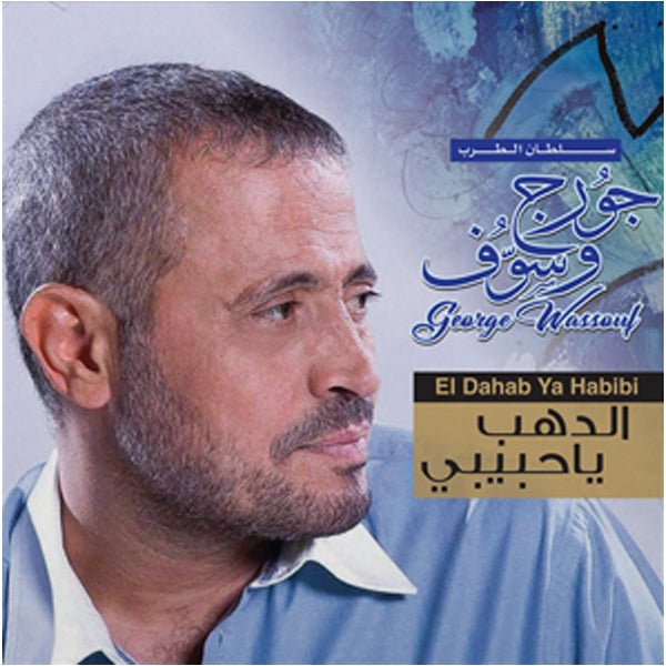 George Wassouf - El Dahab Ya Habibi  - LP