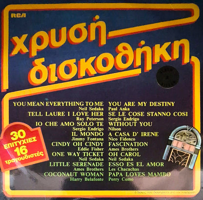 Various Artist - Gold Disoctheque - LP (Used Viny)