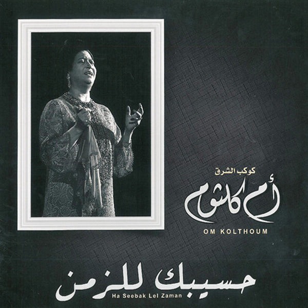 Oum Kolthoum - Ha Seebak Lel Zaman - LP