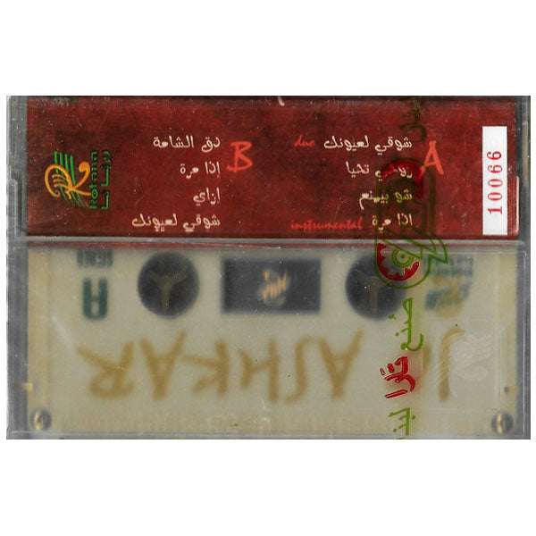 Jo Ashkar - Shu Byemnaa - K7
