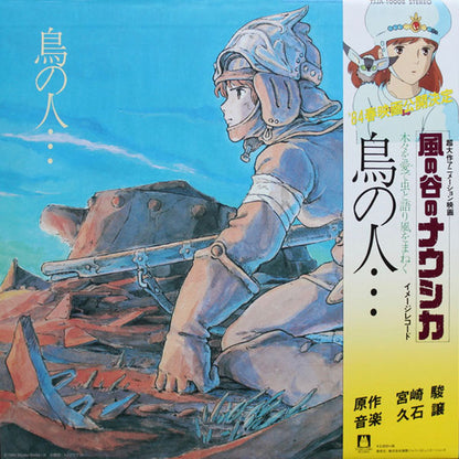 Joe Hisaishi - Nausicaa Of The Valley… (Limited Edition) - LP
