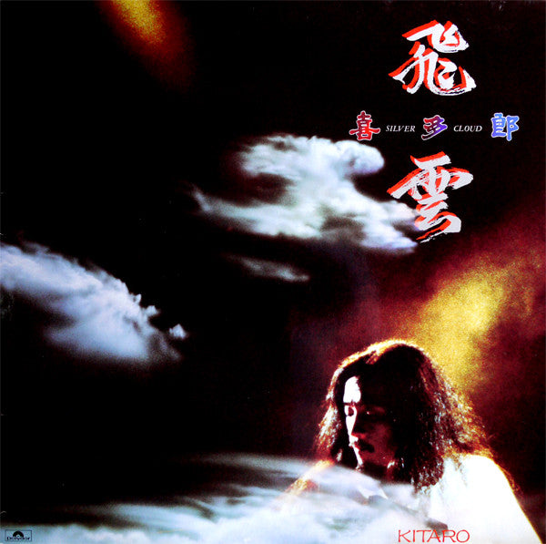 Kitaro - Silver Cloud - LP (Used Vinyl)