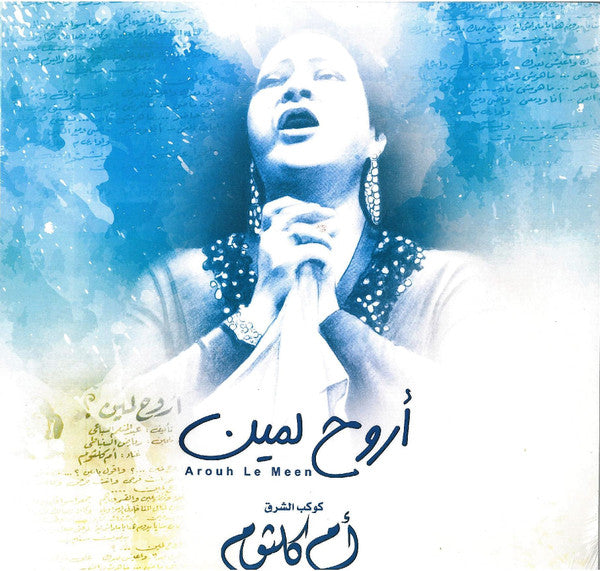 Oum Kulthoum - Arouh Le Meen - LP