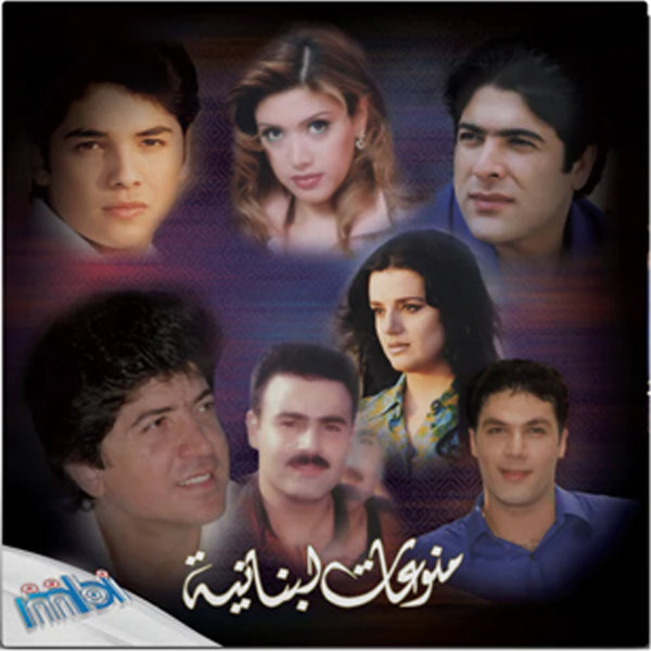 Various Artist - Lebanon Mix - LP. Now available online in UAE