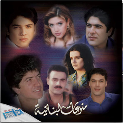Various Artist - Lebanon Mix - LP. Now available online in UAE