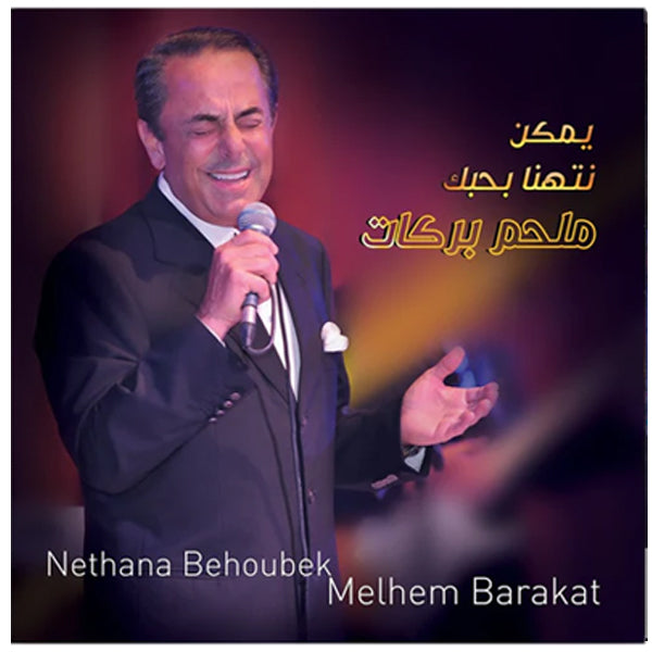 Melhem Barakat - Nethana Behoubek - LP