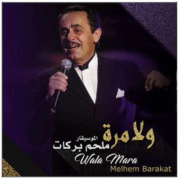Melhem Barakat - Wala Mara - LP
