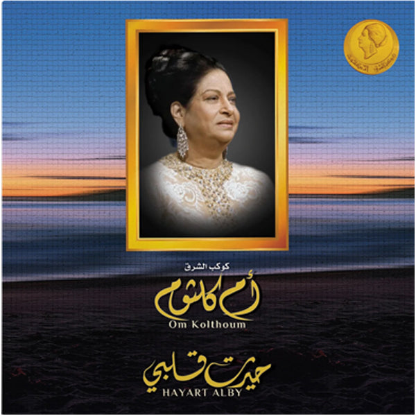 Oum Kulthoum - Hayart Alby - LP. Now available online music store in UAE