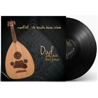 عارف جمن = Aref Juman* – نغمات يمنية خليجية على الة العود = Oud