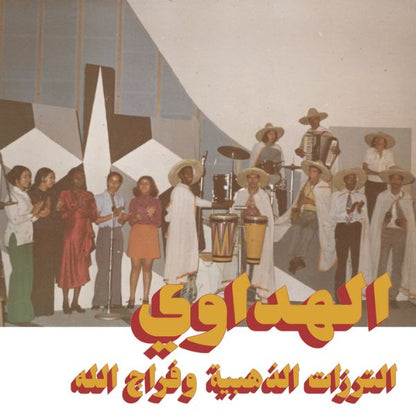 Attarazat Addahabia & Faradjallah - Al Hadaoui - LP