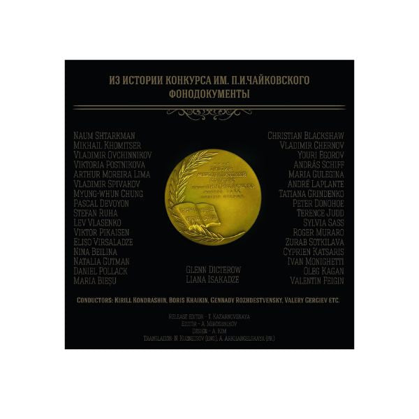 From The History Of The Tchaikovsky Competition - Phonodocuments