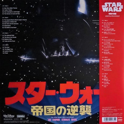 OST - John Williams / The London Symphony Orchestra – Star Wars - The Empire Strikes Back (Japanese Limited edition) - 2LP