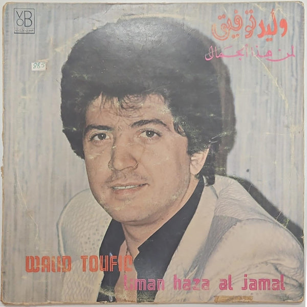 Walid Toufic -لمن هذا الجمال - Liman Haza Al Jama - LP (Used Vinyl)