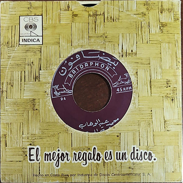 محمد عبد الوهاب - عائشة الحرية / السبع و جمال - (بدون غلاف) 7 بوصة (فينيل مستعمل)