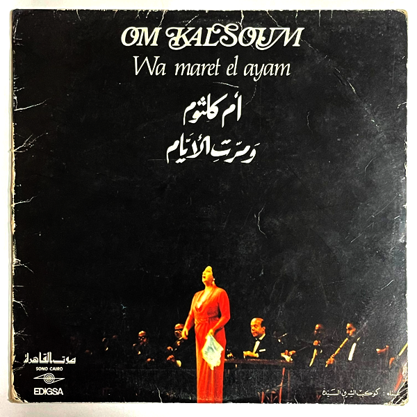 Oum Kulthoum - Wa Maret El Ayam  (أم كلثوم: و مرت الايام) - LP (Used Vinyl)