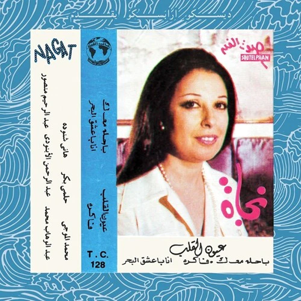 Nagat - Eyoun El Alb - LP