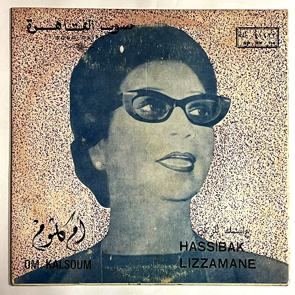 Oum Kulthoum - Hassibak Lilzaman (أم كلثوم: حسيبك للزمن) - LP (Used Vinyl)