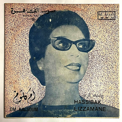 Oum Kulthoum - Hassibak Lilzaman (أم كلثوم: حسيبك للزمن) - LP (Used Vinyl)